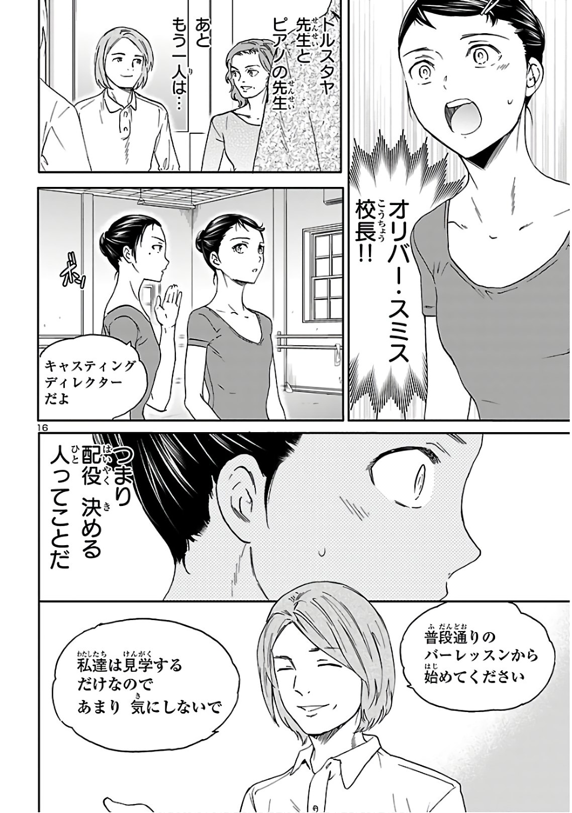 Kenrantaru Grande Scène Chapter 83 16ページ