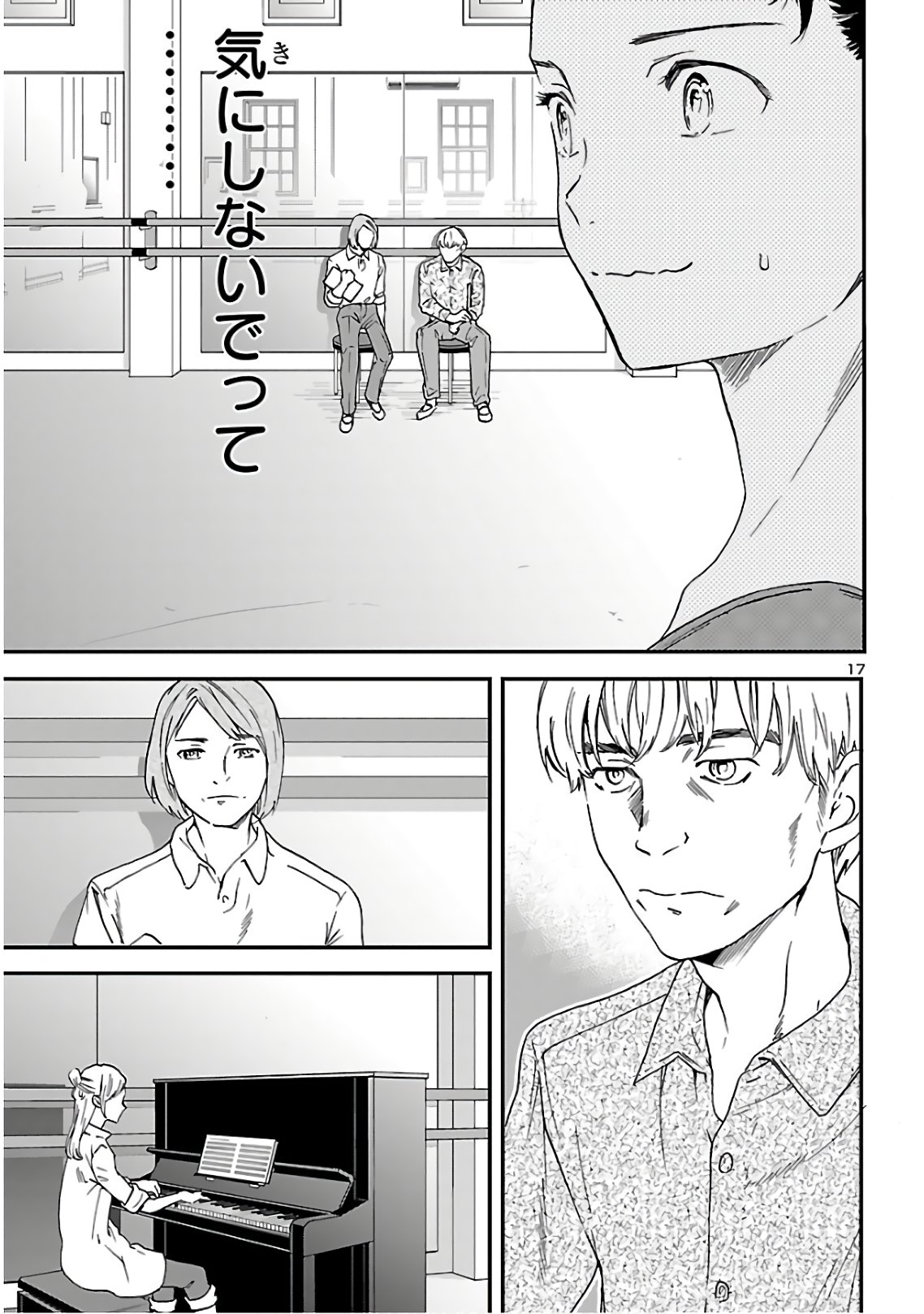 Kenrantaru Grande Scène Chapter 83 17ページ