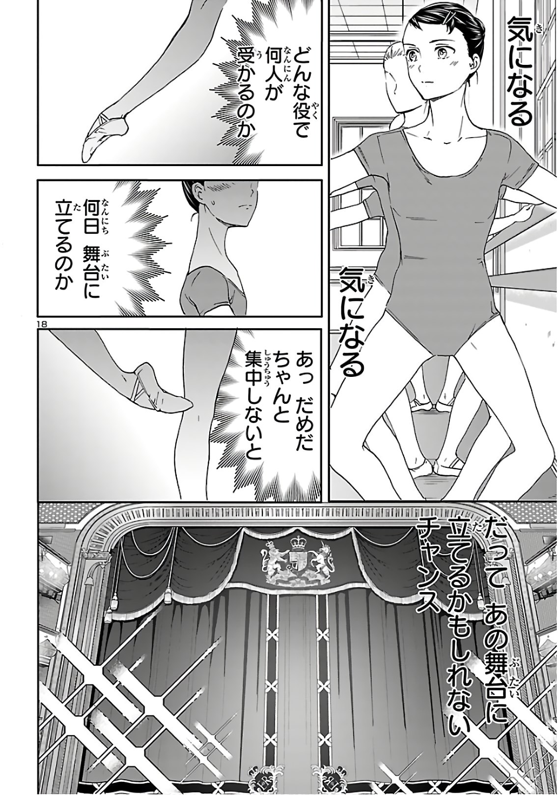 Kenrantaru Grande Scène Chapter 83 18ページ