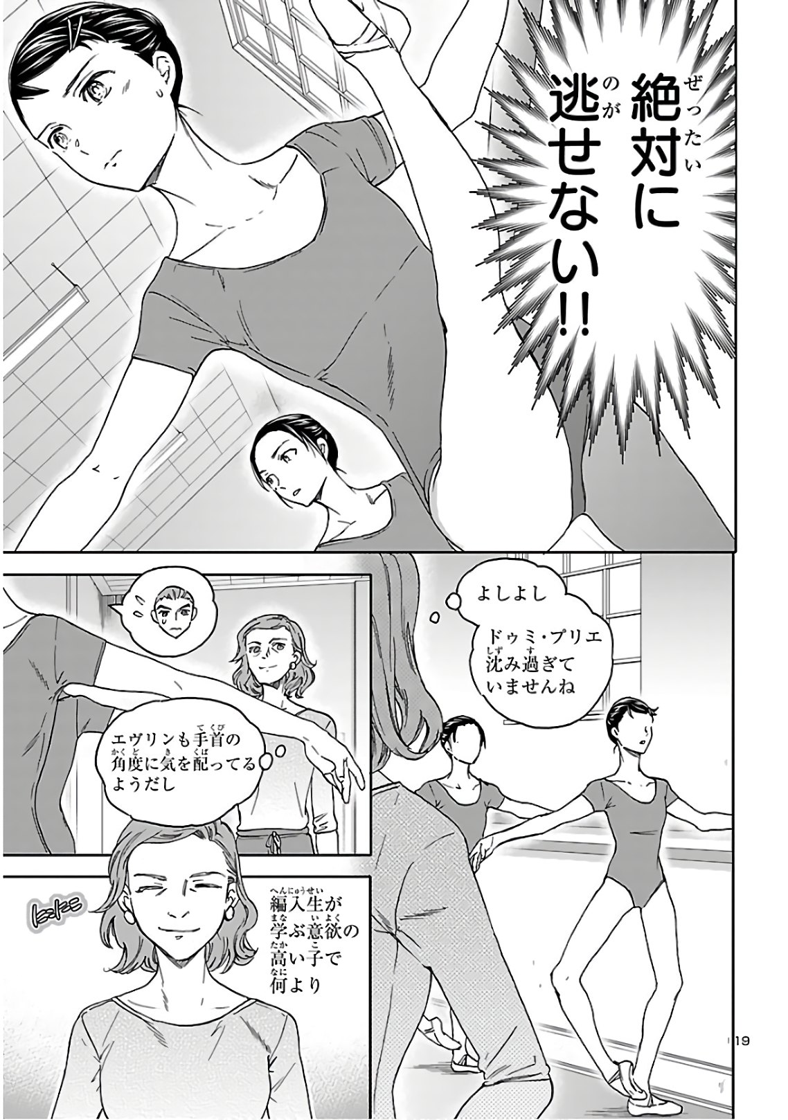 Kenrantaru Grande Scène Chapter 83 19ページ