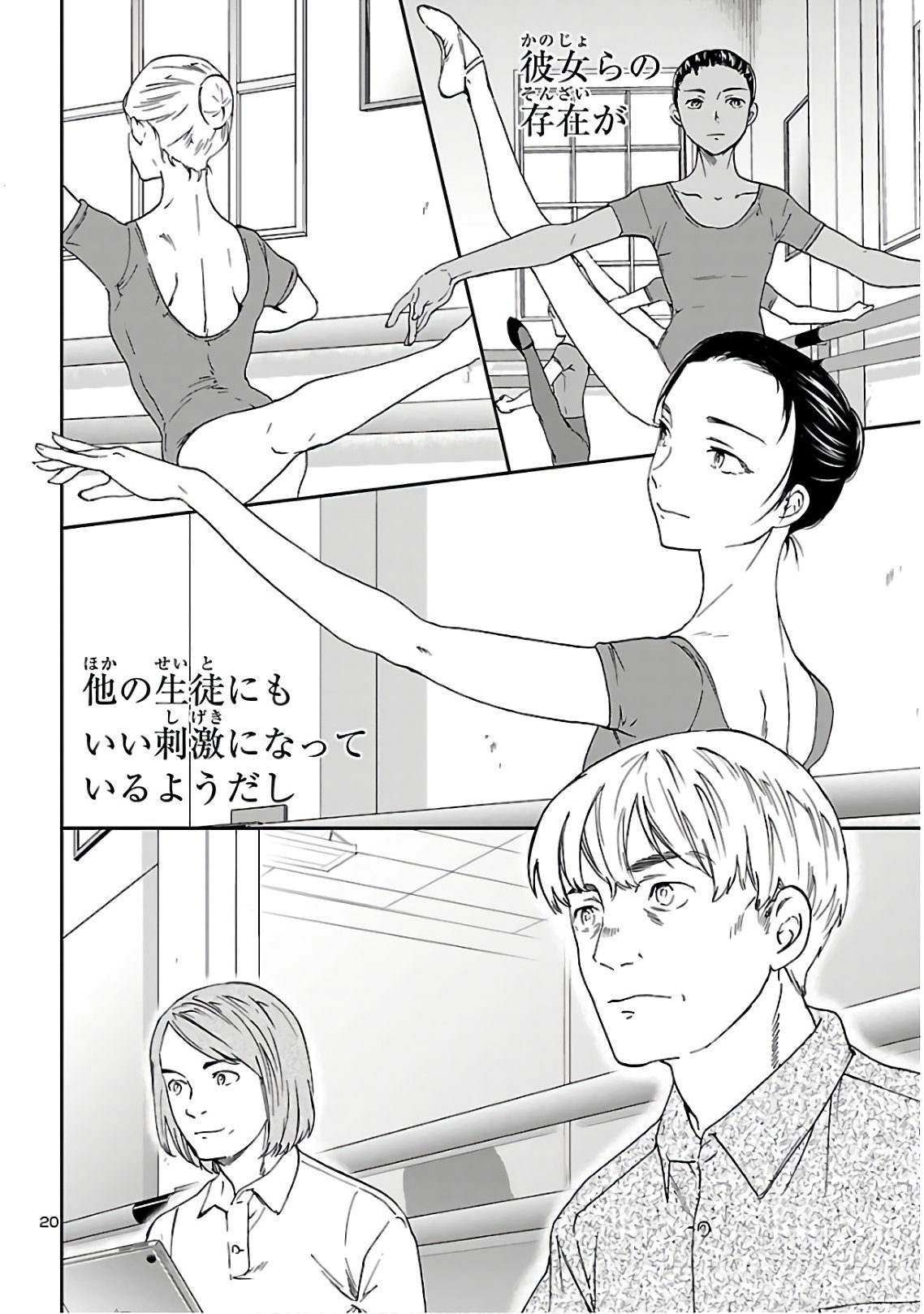 Kenrantaru Grande Scène Chapter 83 20ページ