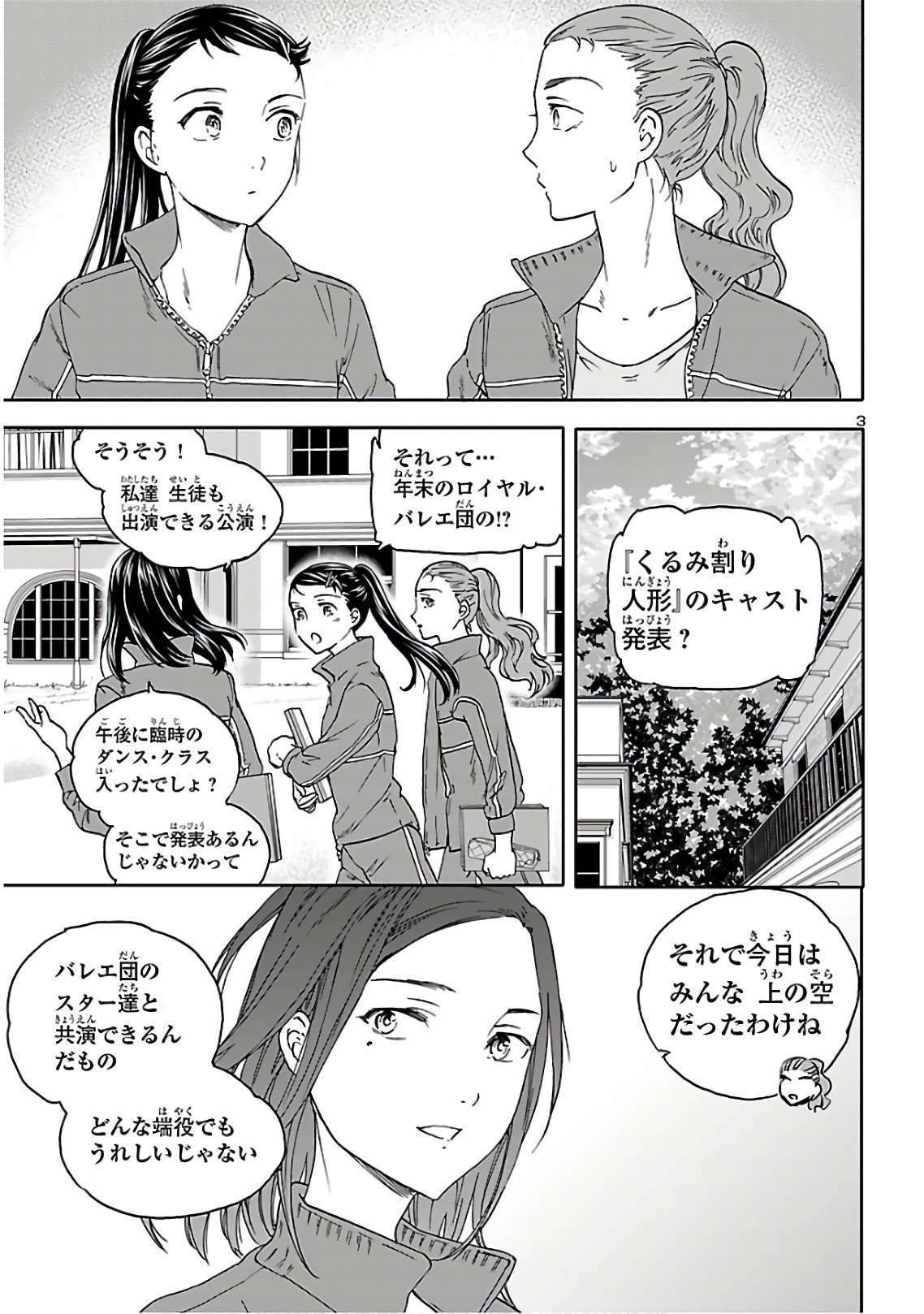 Kenrantaru Grande Scène Chapter 83 3ページ