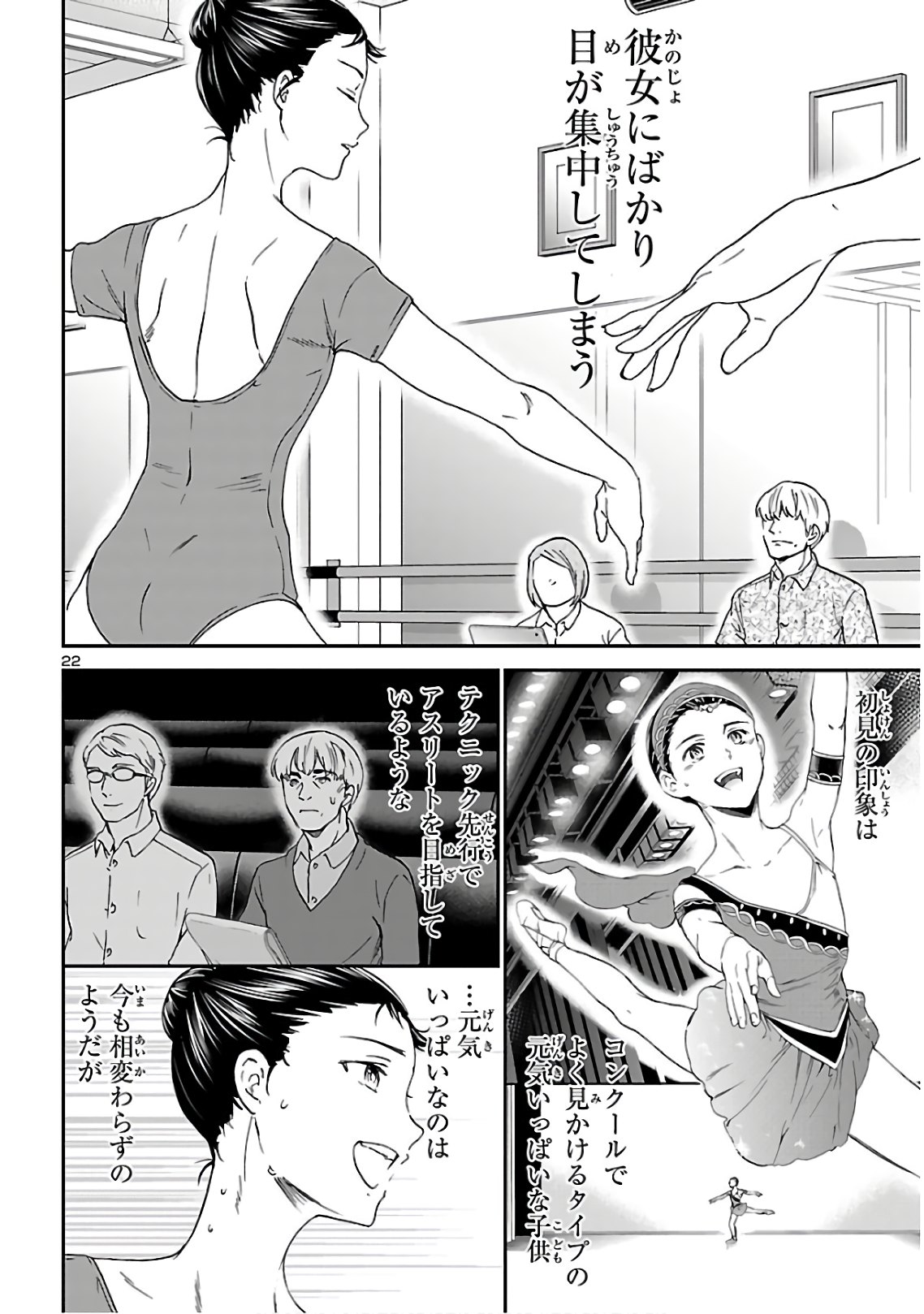 Kenrantaru Grande Scène Chapter 83 22ページ