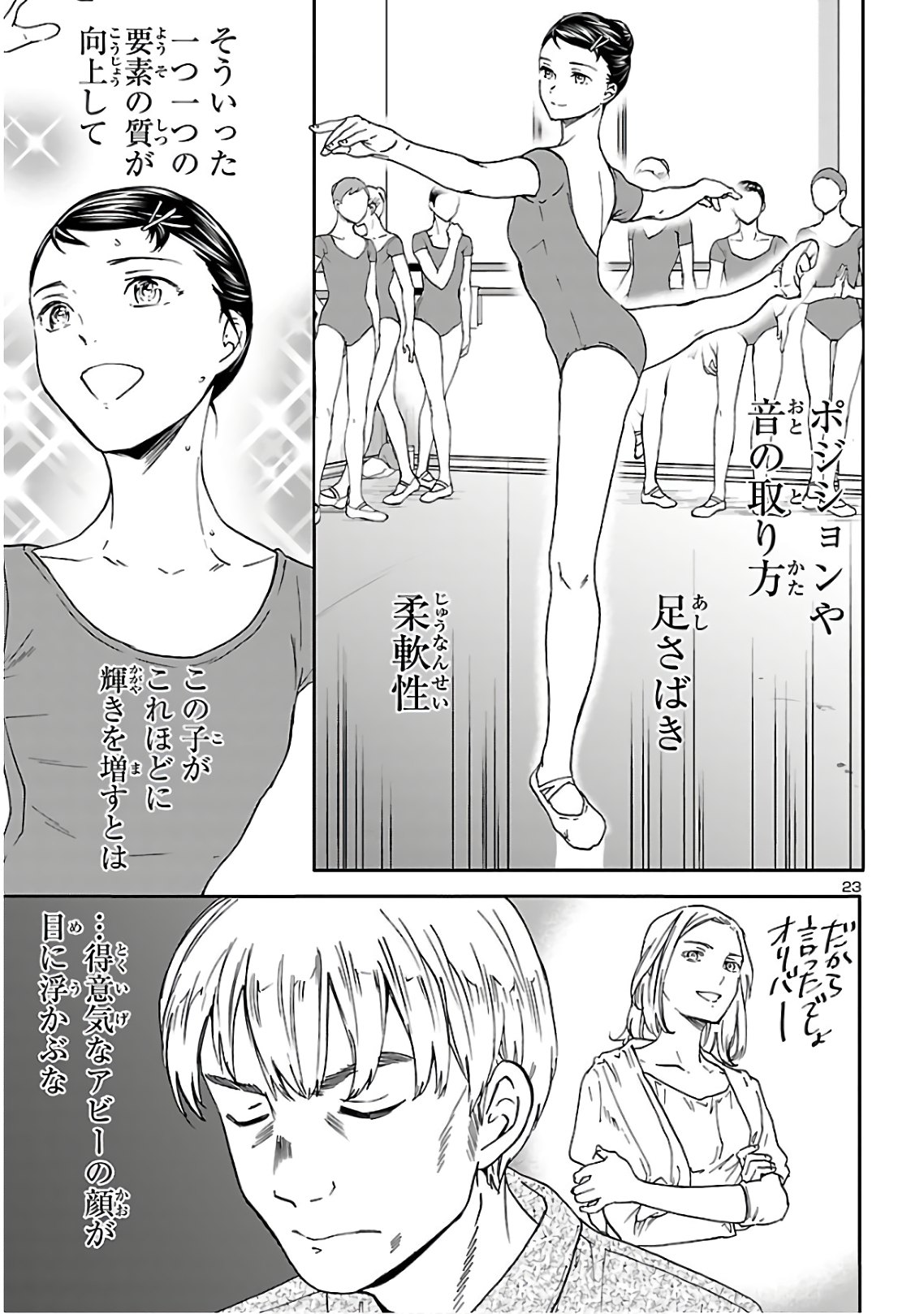 Kenrantaru Grande Scène Chapter 83 23ページ