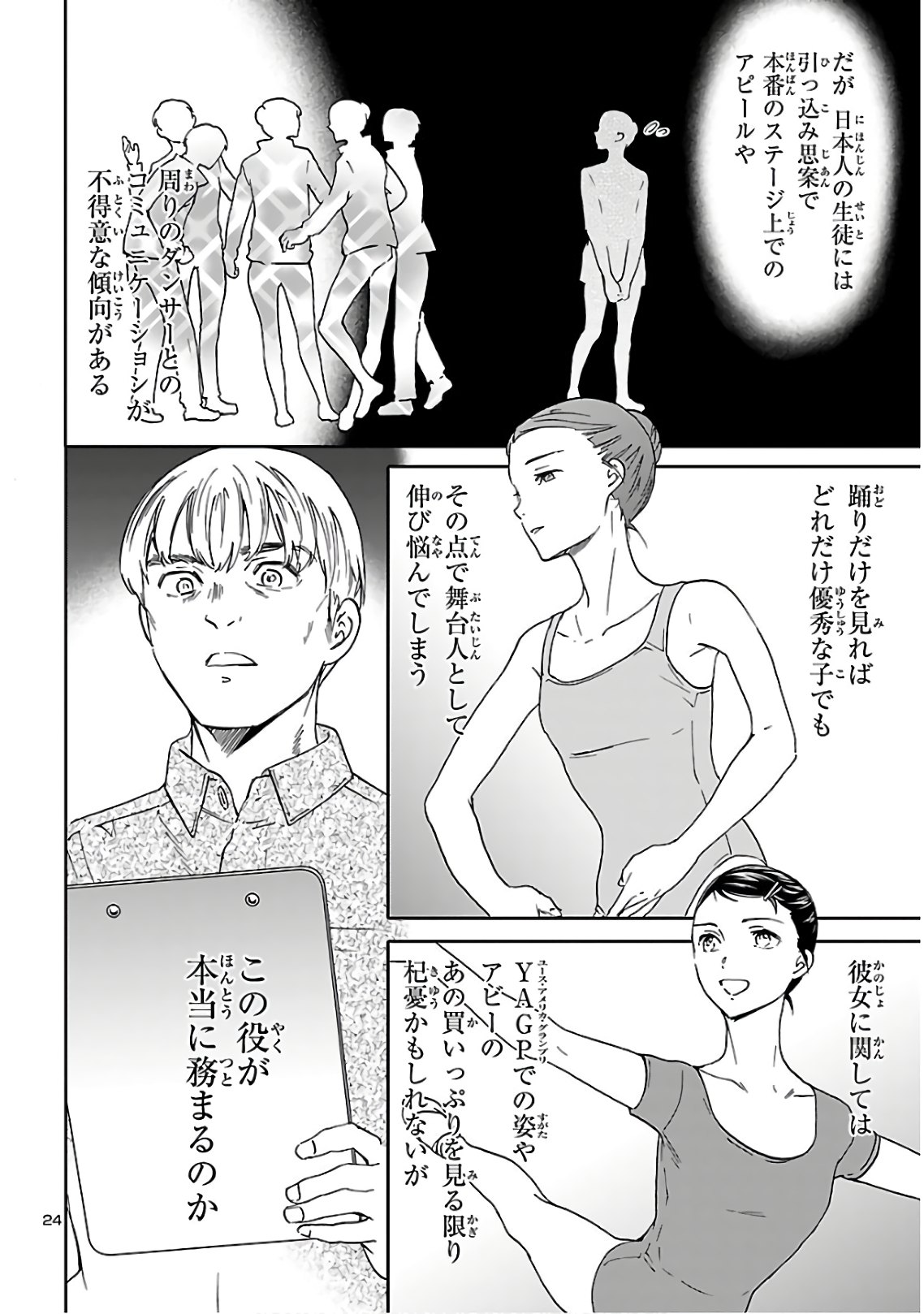 Kenrantaru Grande Scène Chapter 83 24ページ