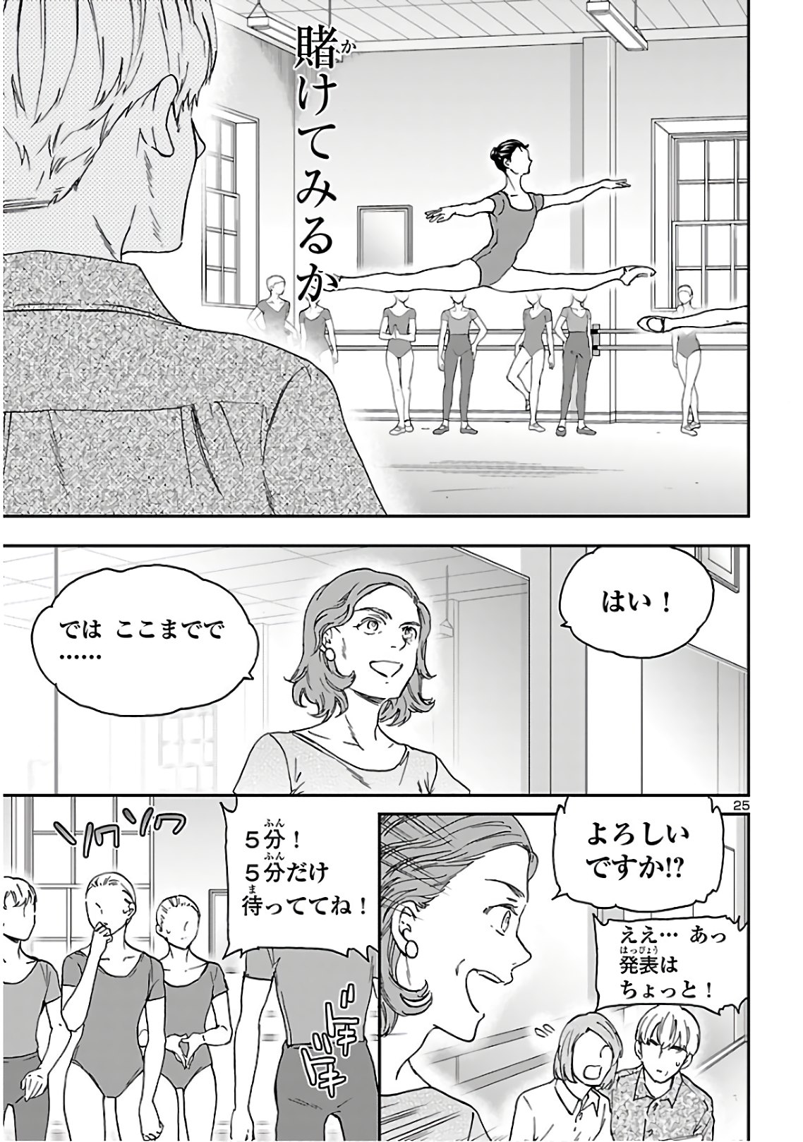 Kenrantaru Grande Scène Chapter 83 25ページ