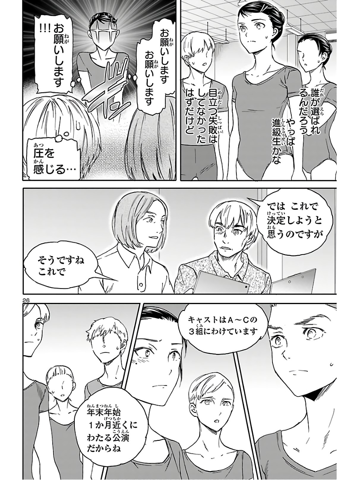 Kenrantaru Grande Scène Chapter 83 26ページ