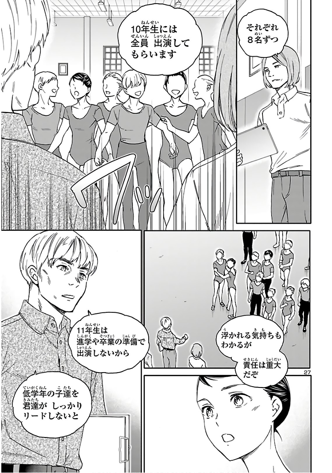Kenrantaru Grande Scène Chapter 83 27ページ