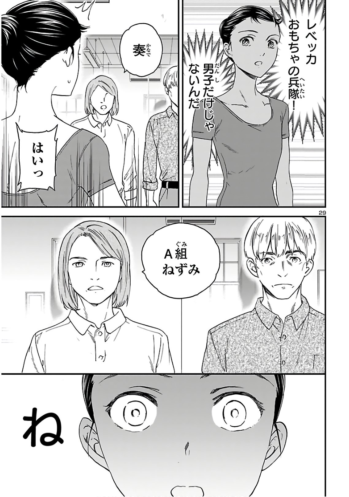 Kenrantaru Grande Scène Chapter 83 29ページ