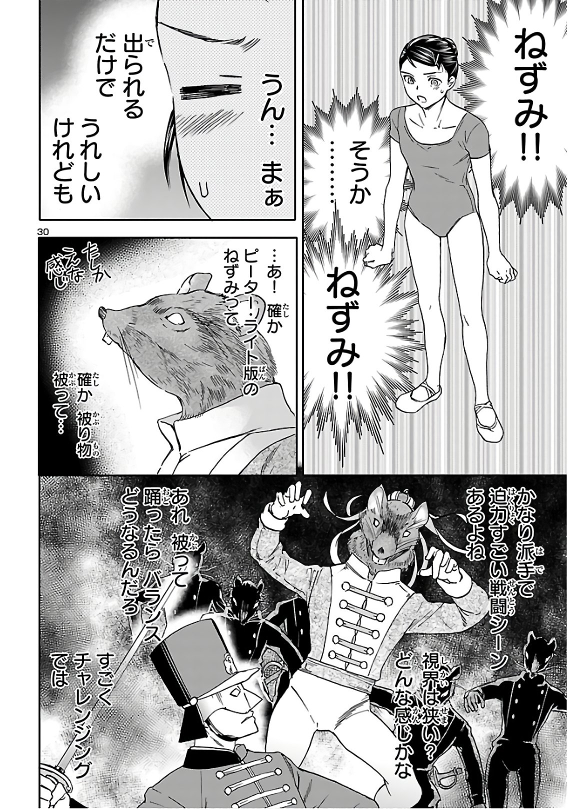 Kenrantaru Grande Scène Chapter 83 30ページ