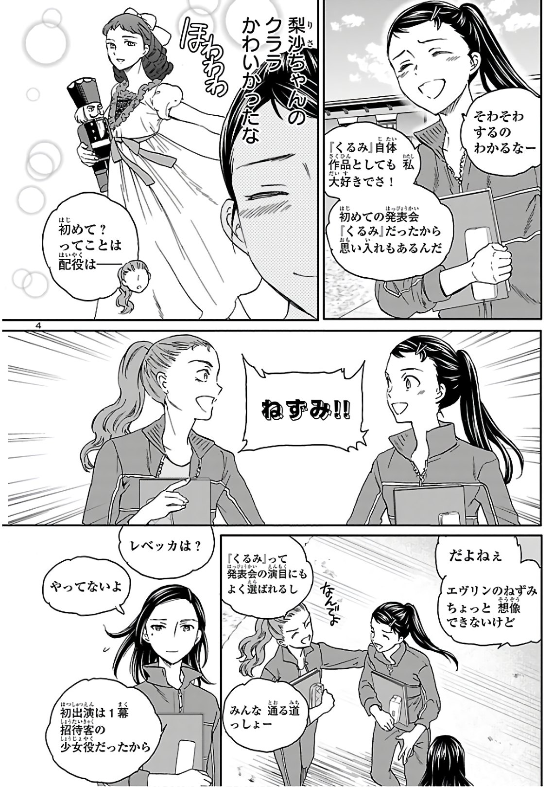 Kenrantaru Grande Scène Chapter 83 4ページ