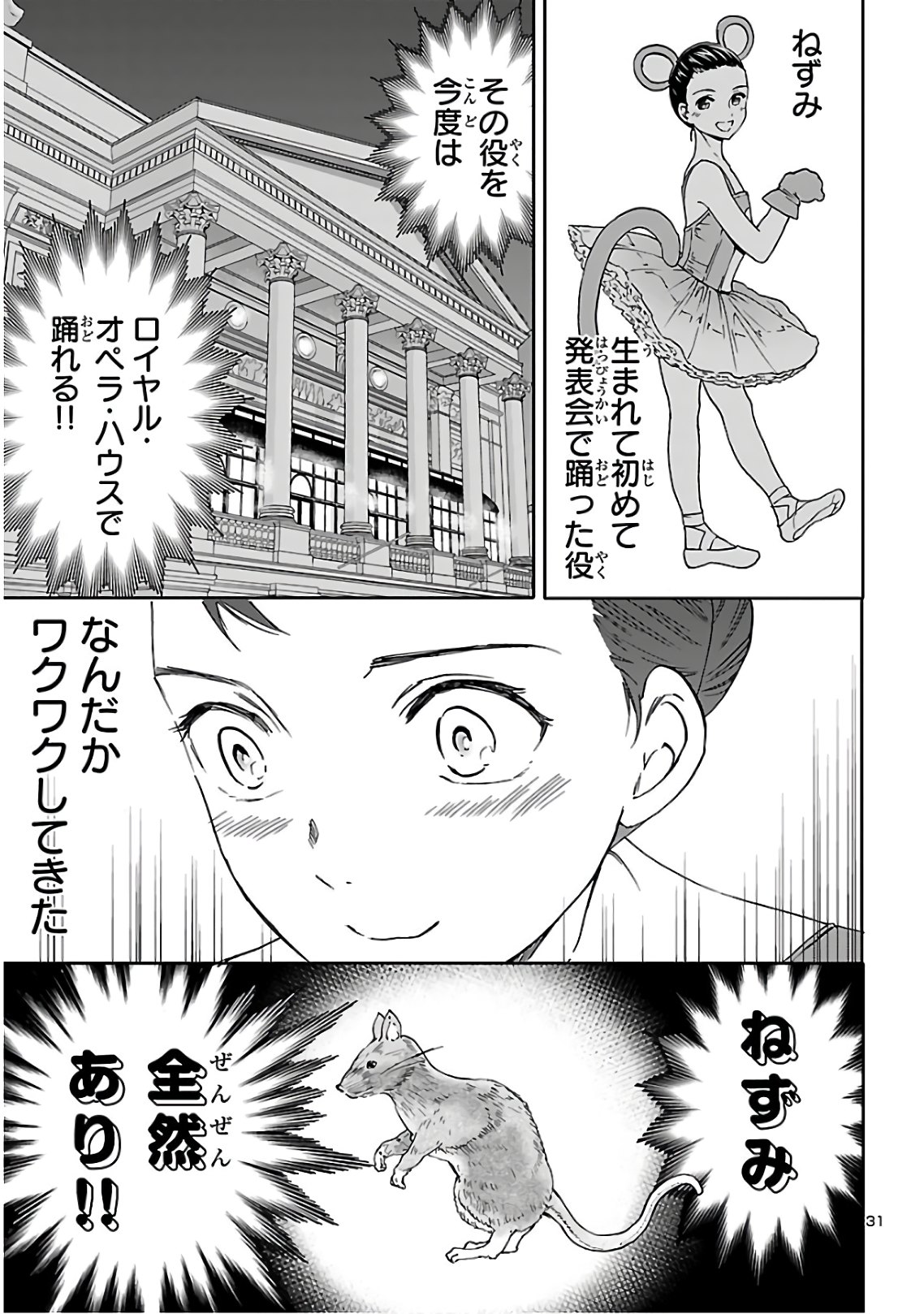 Kenrantaru Grande Scène Chapter 83 31ページ