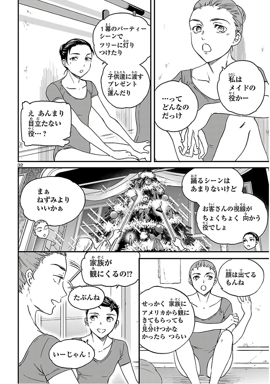 Kenrantaru Grande Scène Chapter 83 32ページ