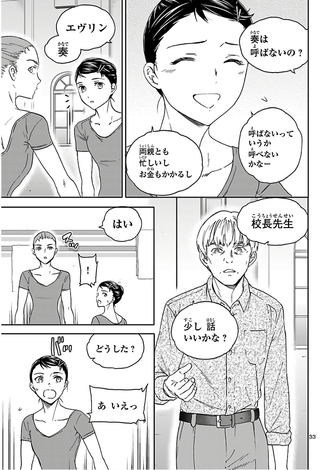 Kenrantaru Grande Scène Chapter 83 33ページ