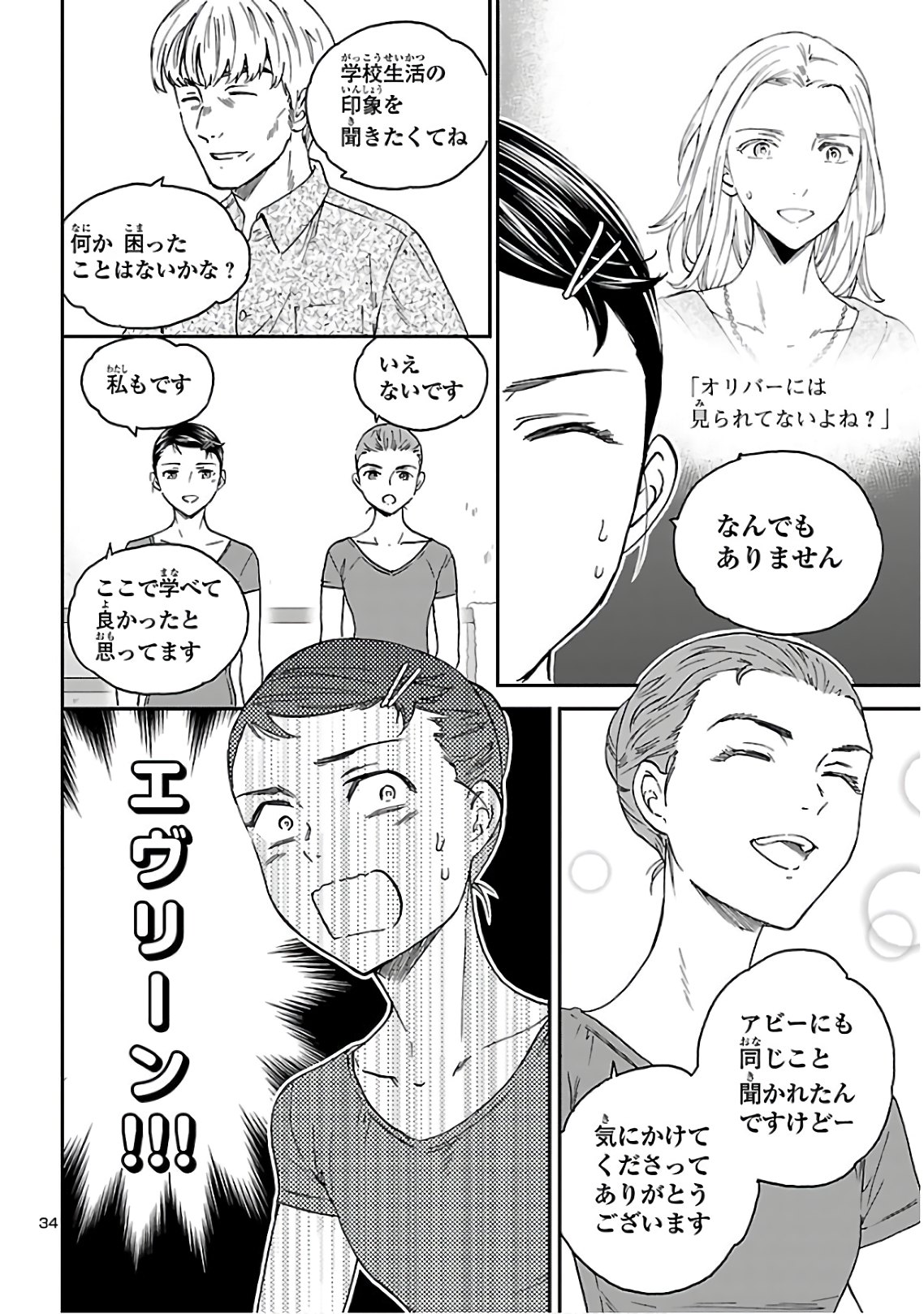 Kenrantaru Grande Scène Chapter 83 34ページ