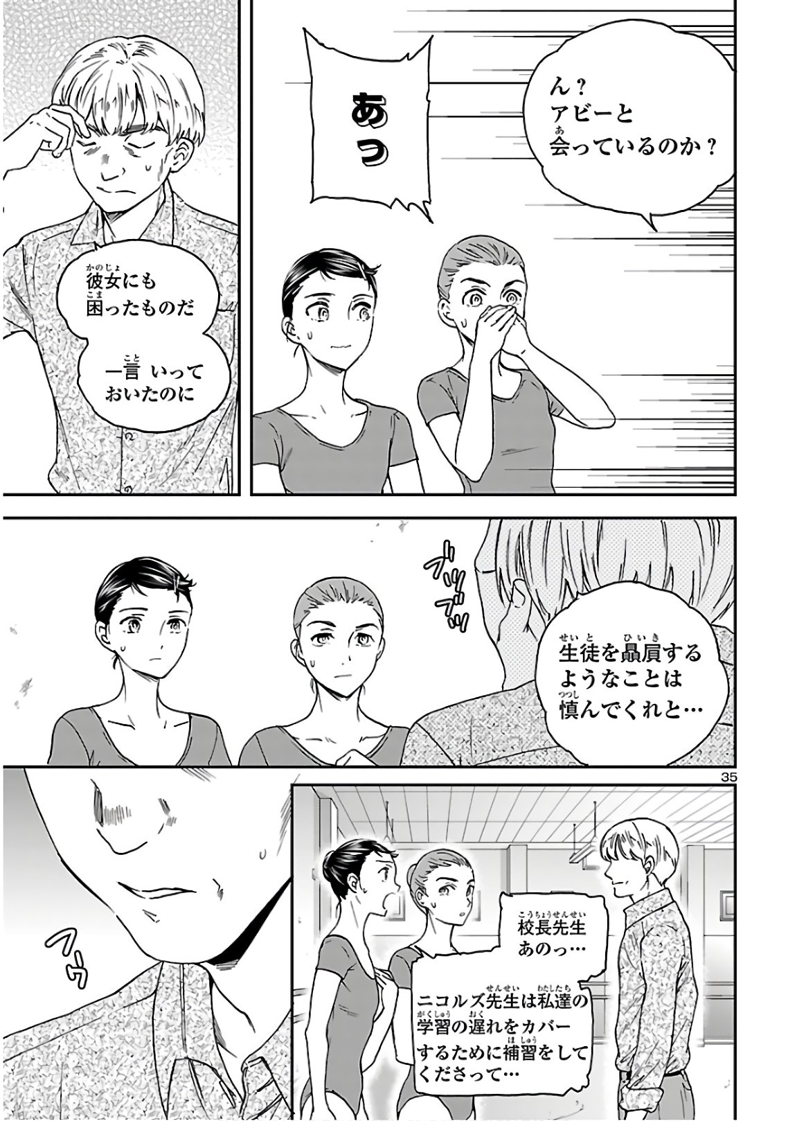 Kenrantaru Grande Scène Chapter 83 35ページ