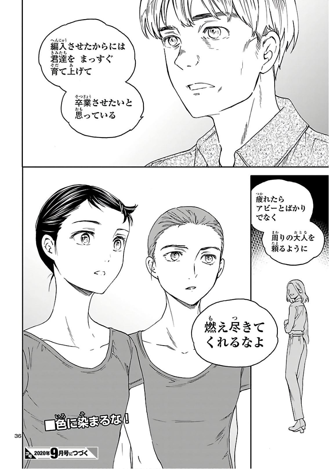 Kenrantaru Grande Scène Chapter 83 36ページ