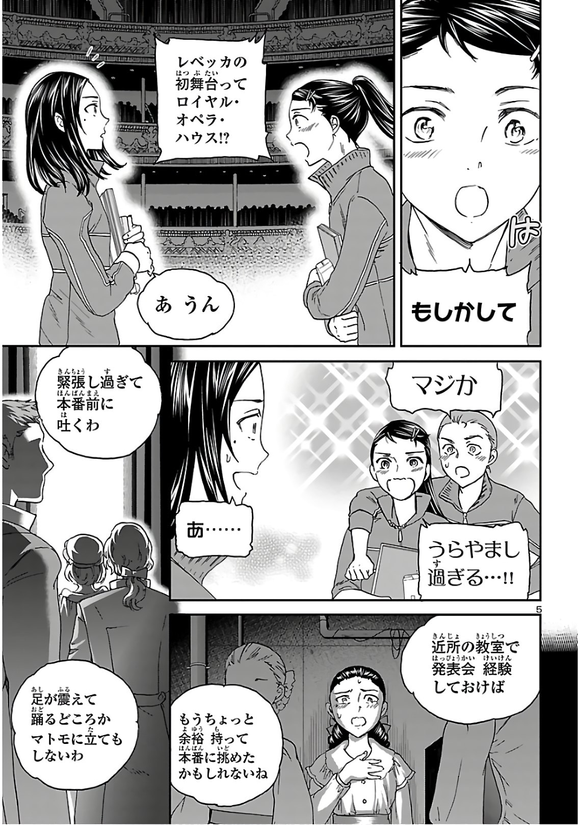 Kenrantaru Grande Scène Chapter 83 5ページ