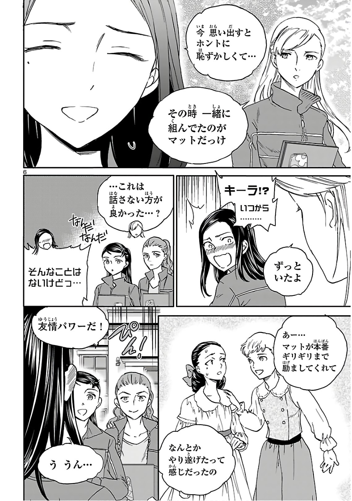 Kenrantaru Grande Scène Chapter 83 6ページ