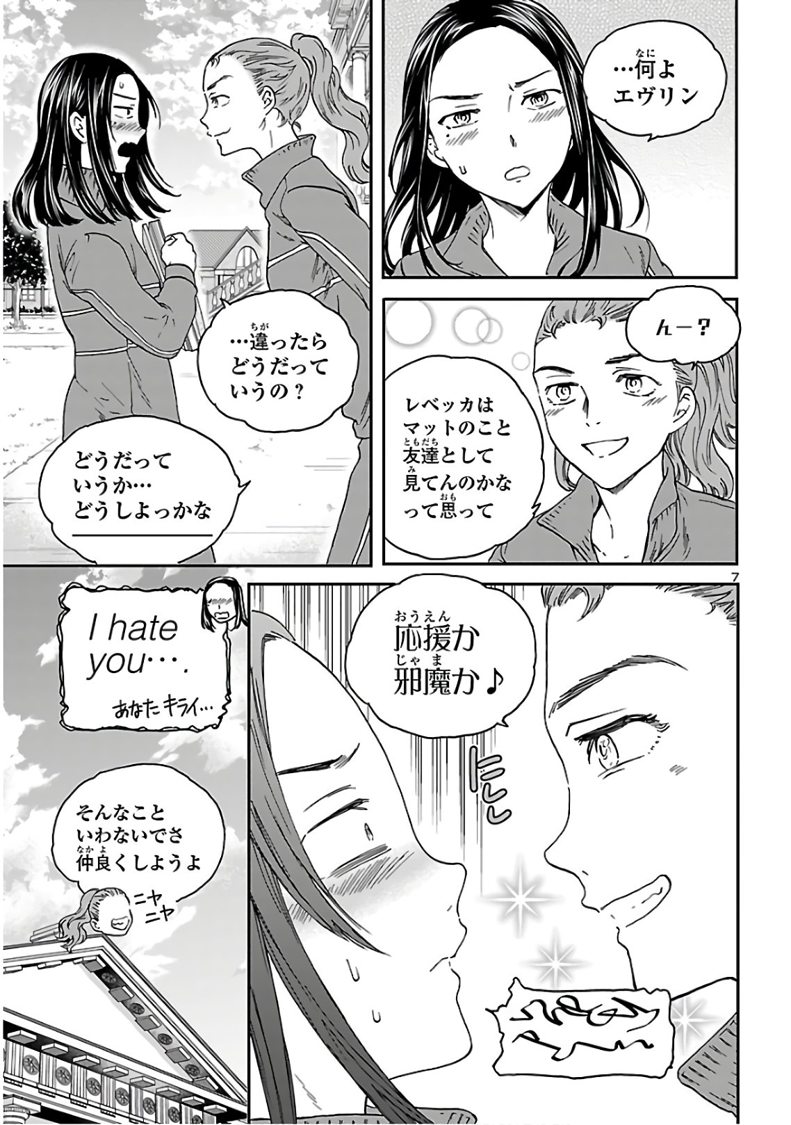 Kenrantaru Grande Scène Chapter 83 7ページ