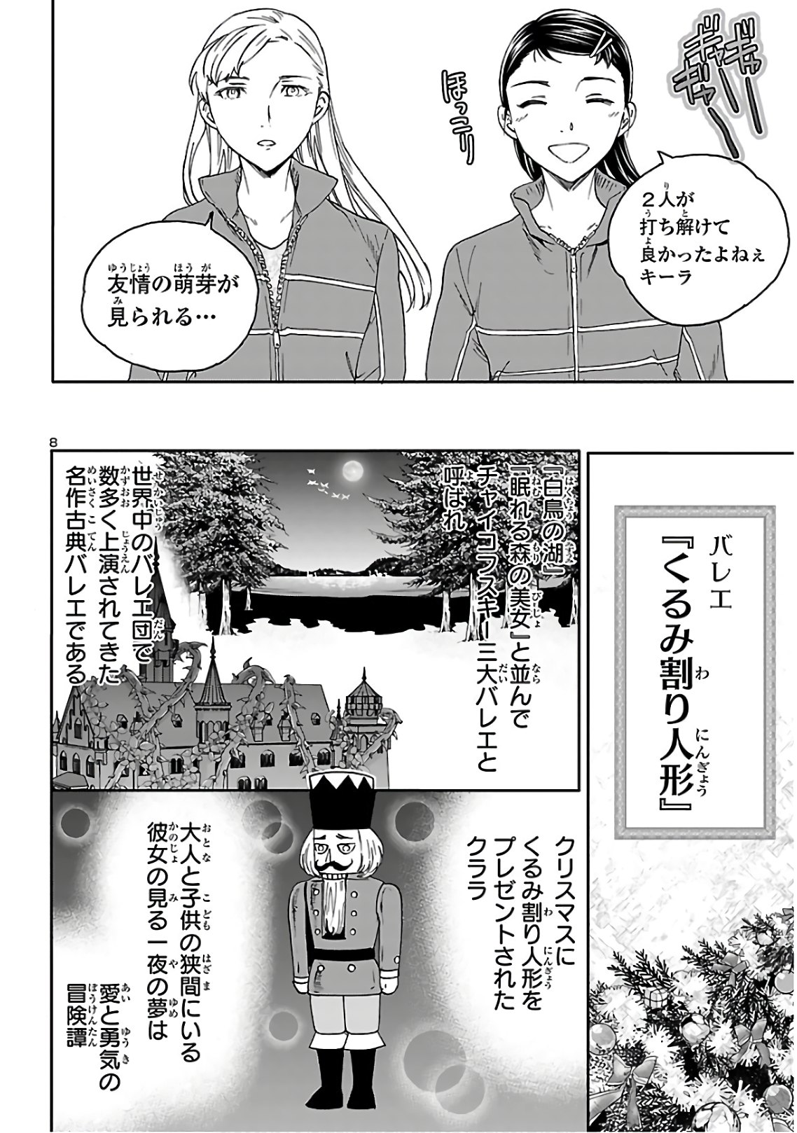 Kenrantaru Grande Scène Chapter 83 8ページ