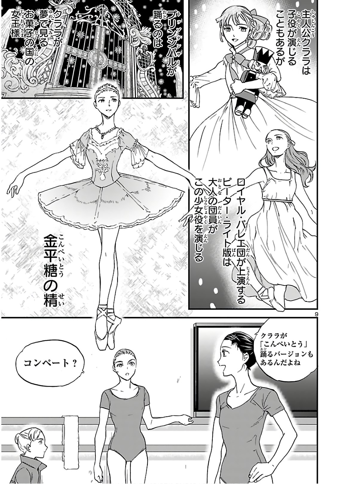 Kenrantaru Grande Scène Chapter 83 9ページ