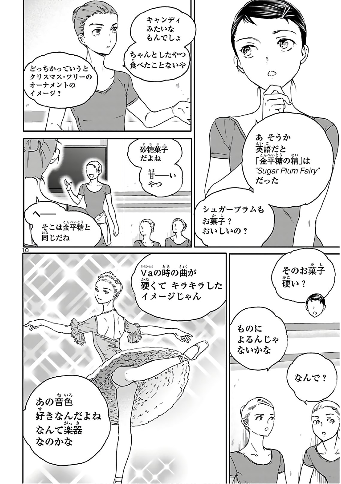 Kenrantaru Grande Scène Chapter 83 10ページ
