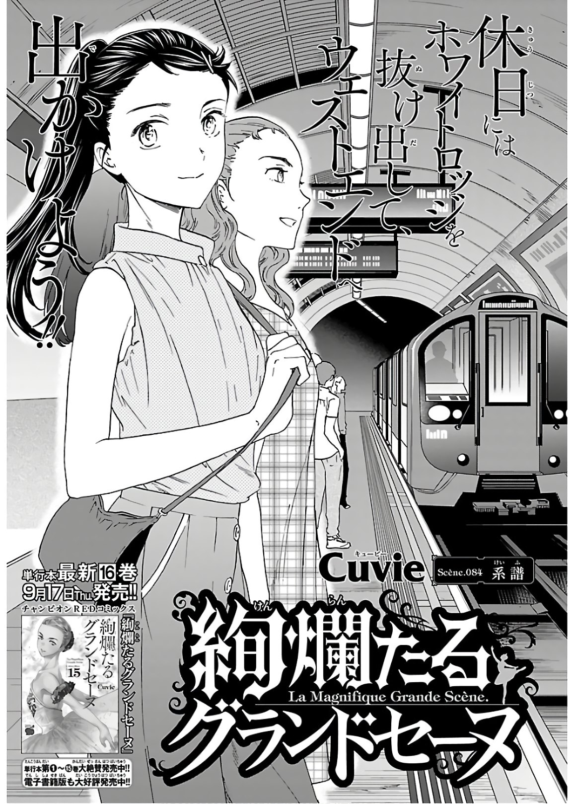 Kenrantaru Grande Scène Chapter 84 1ページ