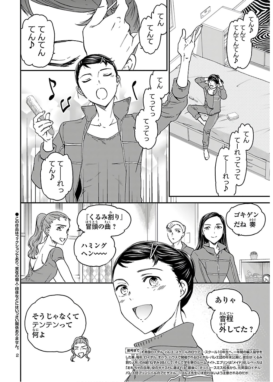 Kenrantaru Grande Scène Chapter 84 2ページ