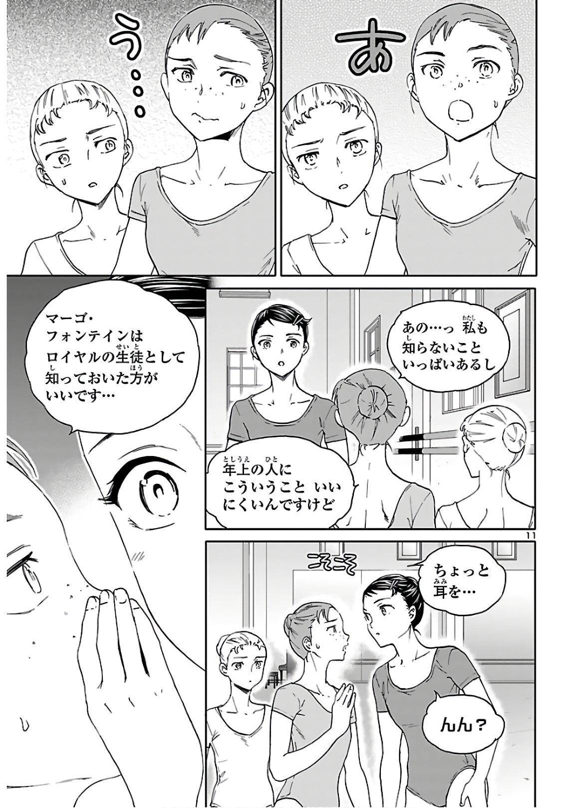 Kenrantaru Grande Scène Chapter 84 11ページ