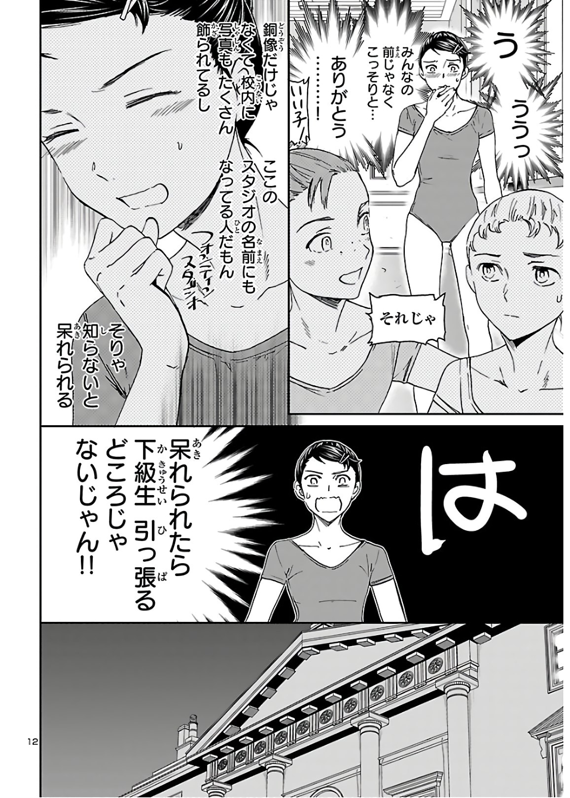 Kenrantaru Grande Scène Chapter 84 12ページ