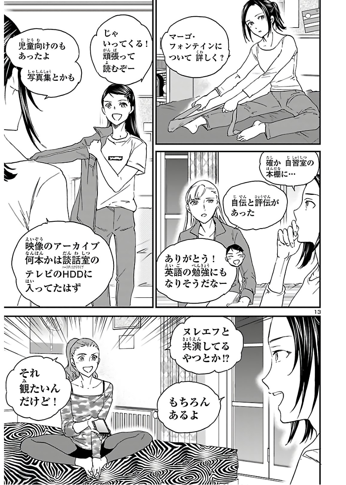 Kenrantaru Grande Scène Chapter 84 13ページ