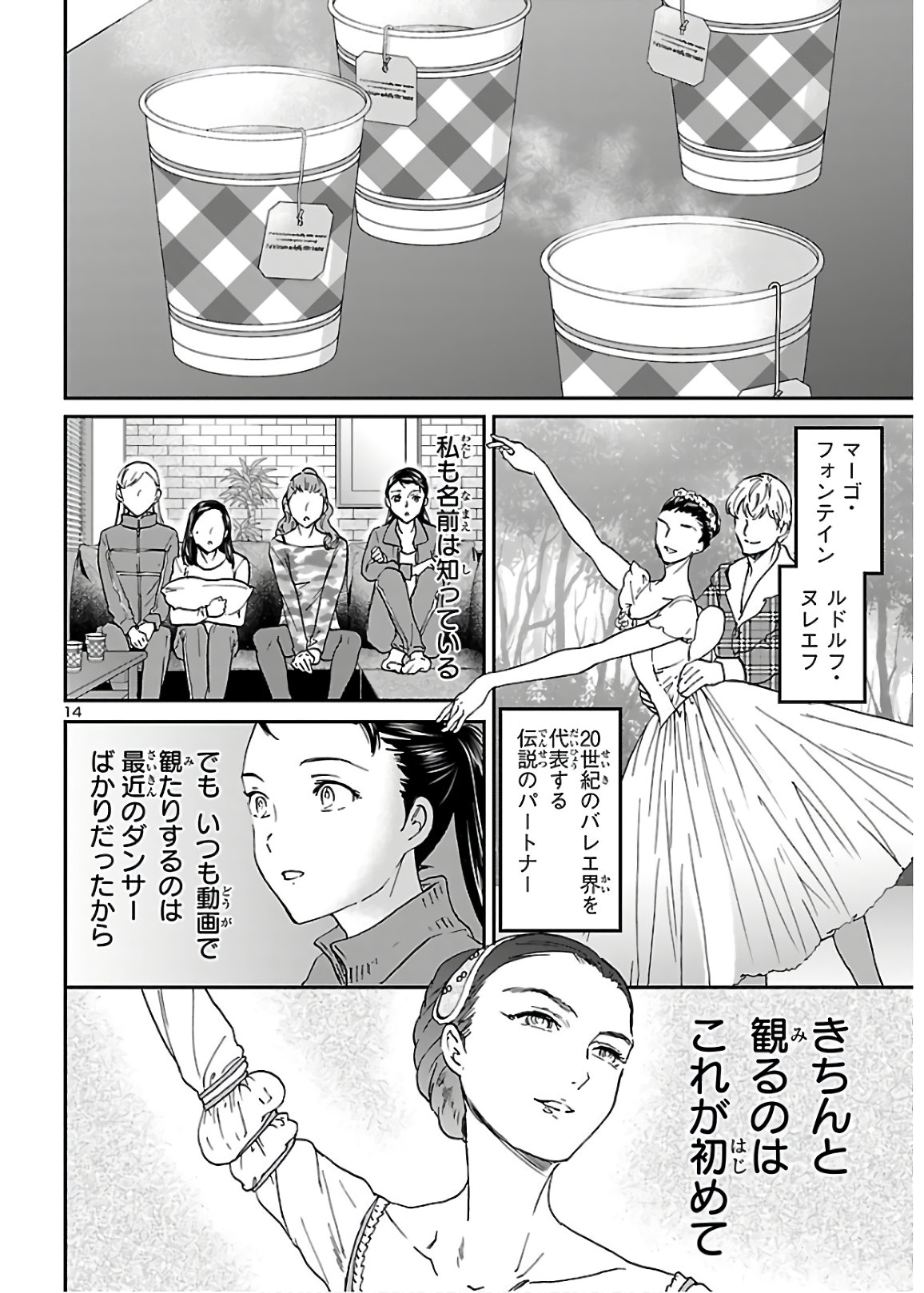 Kenrantaru Grande Scène Chapter 84 14ページ