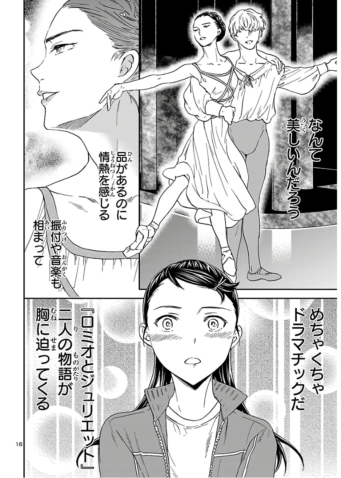 Kenrantaru Grande Scène Chapter 84 16ページ