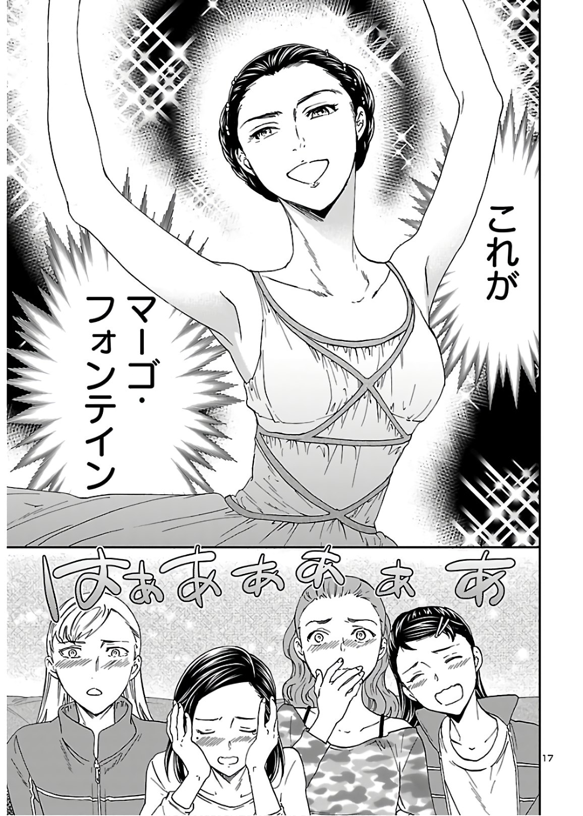 Kenrantaru Grande Scène Chapter 84 17ページ