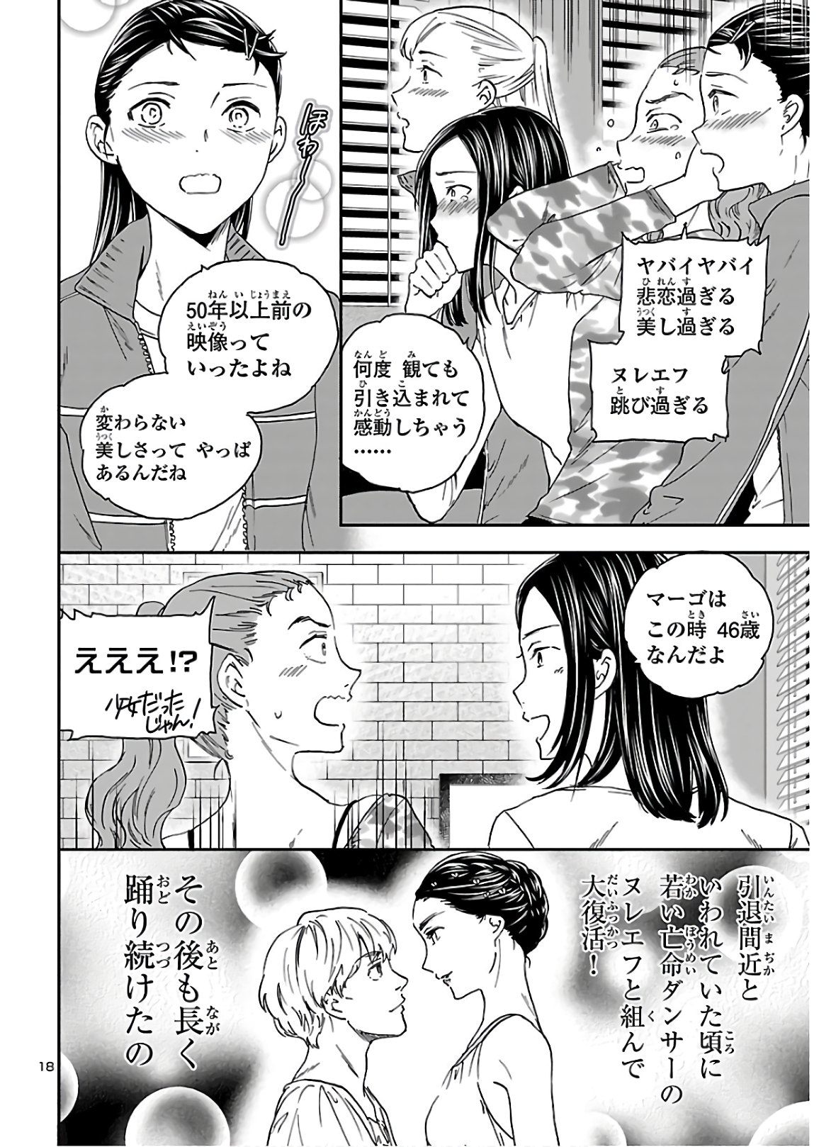 Kenrantaru Grande Scène Chapter 84 18ページ
