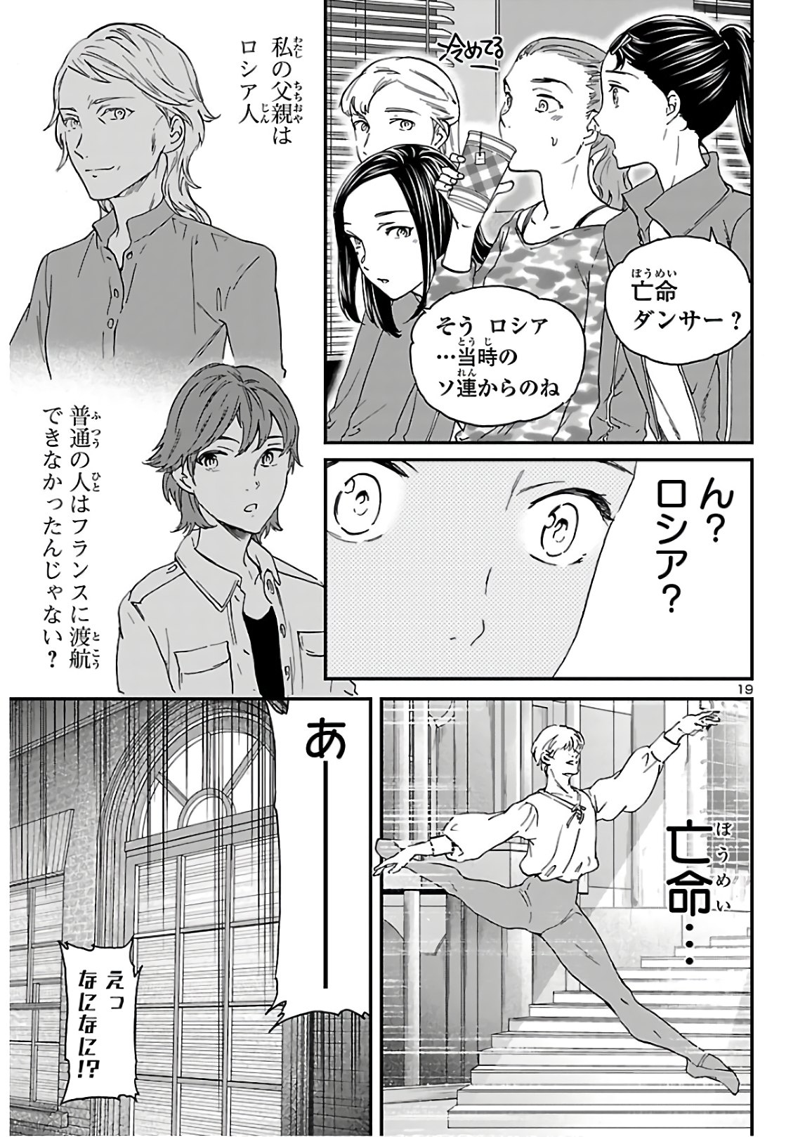 Kenrantaru Grande Scène Chapter 84 19ページ