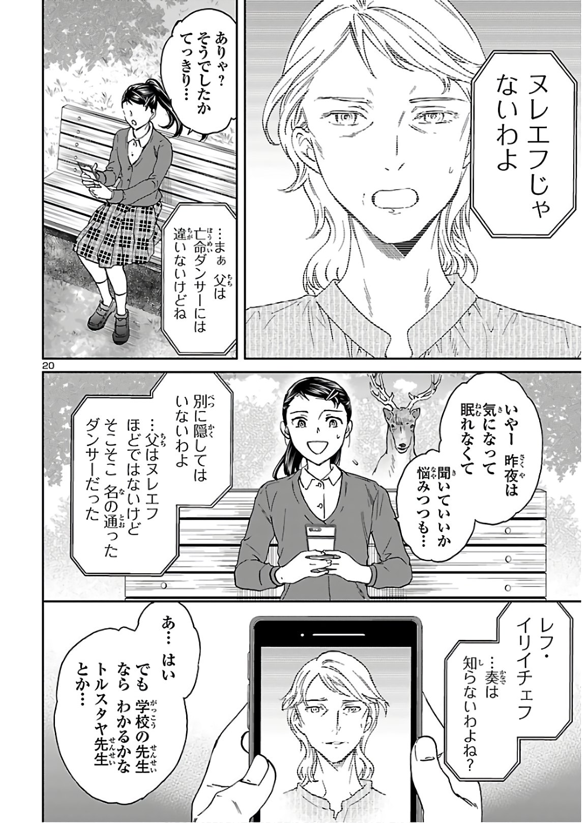 Kenrantaru Grande Scène Chapter 84 20ページ