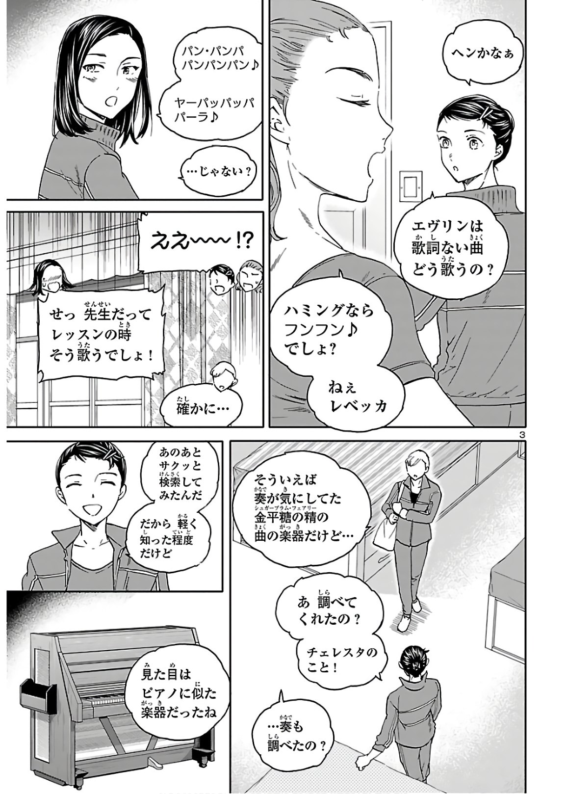 Kenrantaru Grande Scène Chapter 84 3ページ