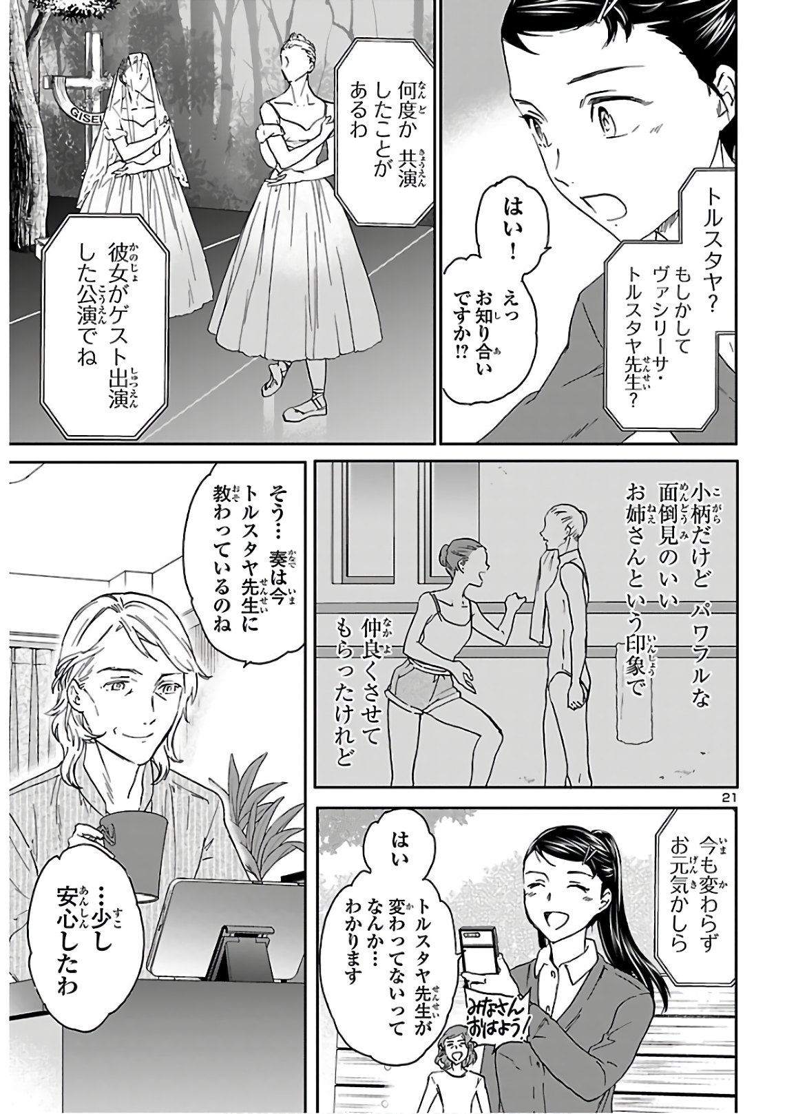 Kenrantaru Grande Scène Chapter 84 21ページ