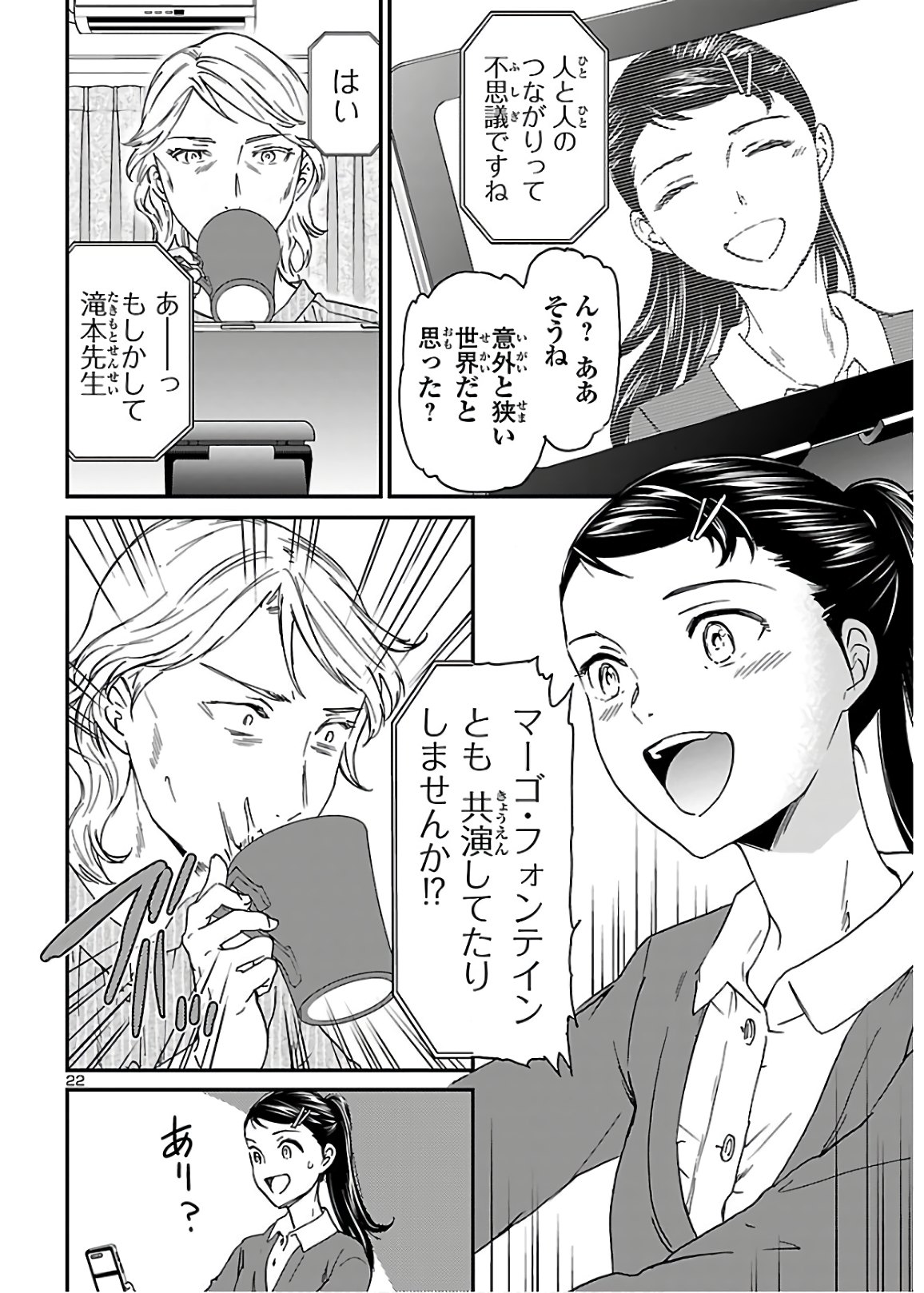 Kenrantaru Grande Scène Chapter 84 22ページ