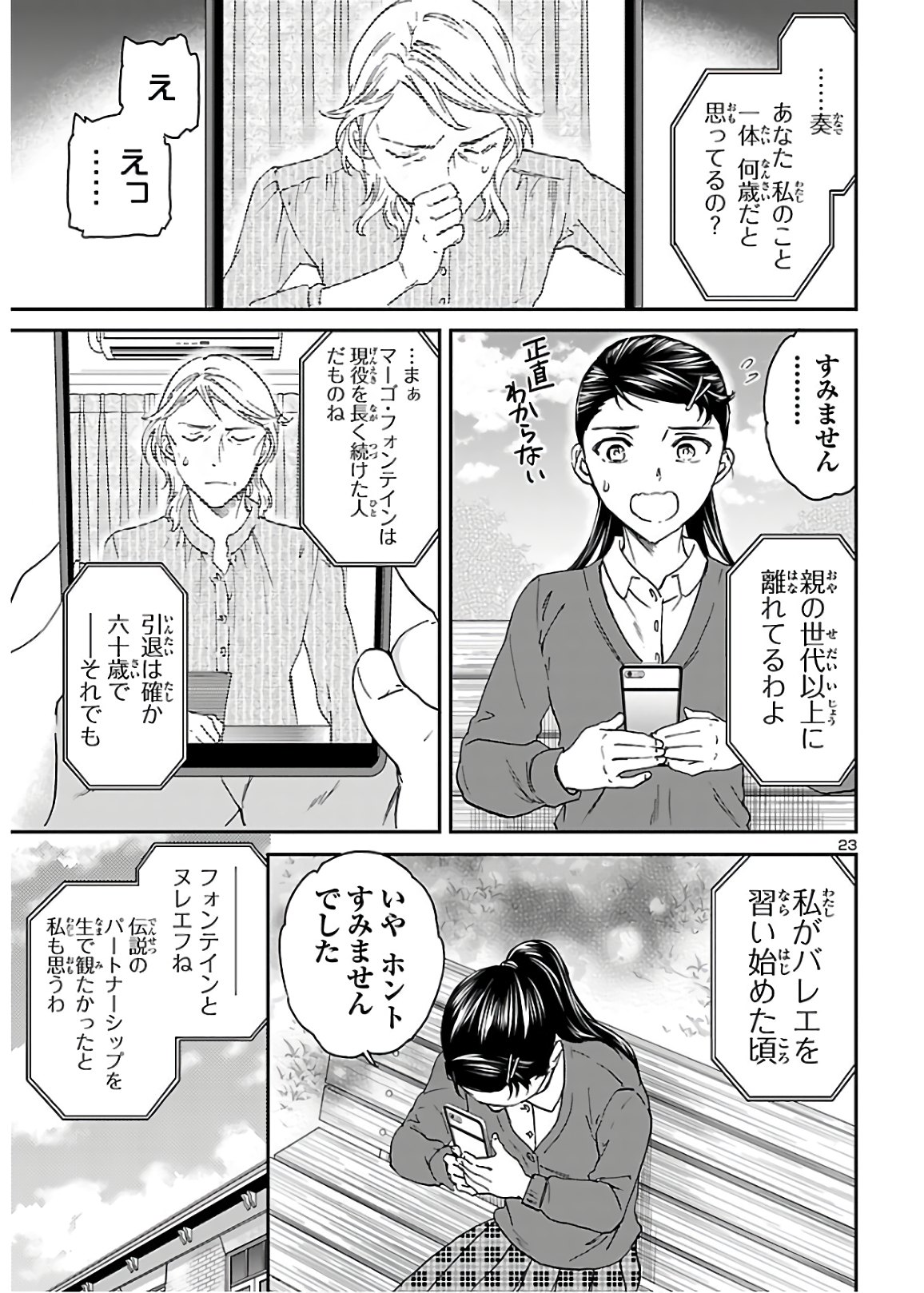 Kenrantaru Grande Scène Chapter 84 23ページ