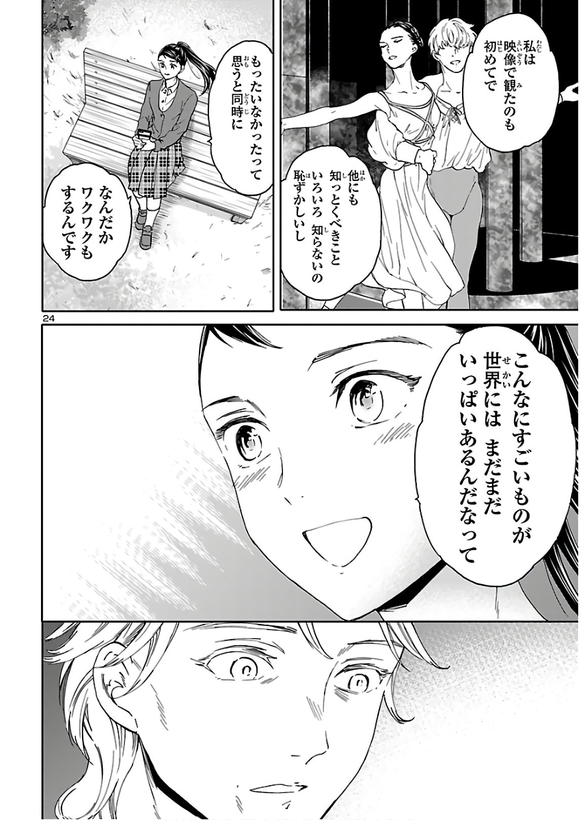 Kenrantaru Grande Scène Chapter 84 24ページ
