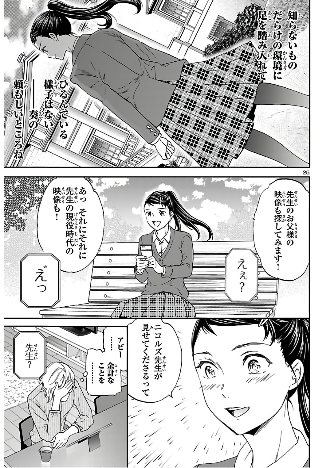 Kenrantaru Grande Scène Chapter 84 25ページ