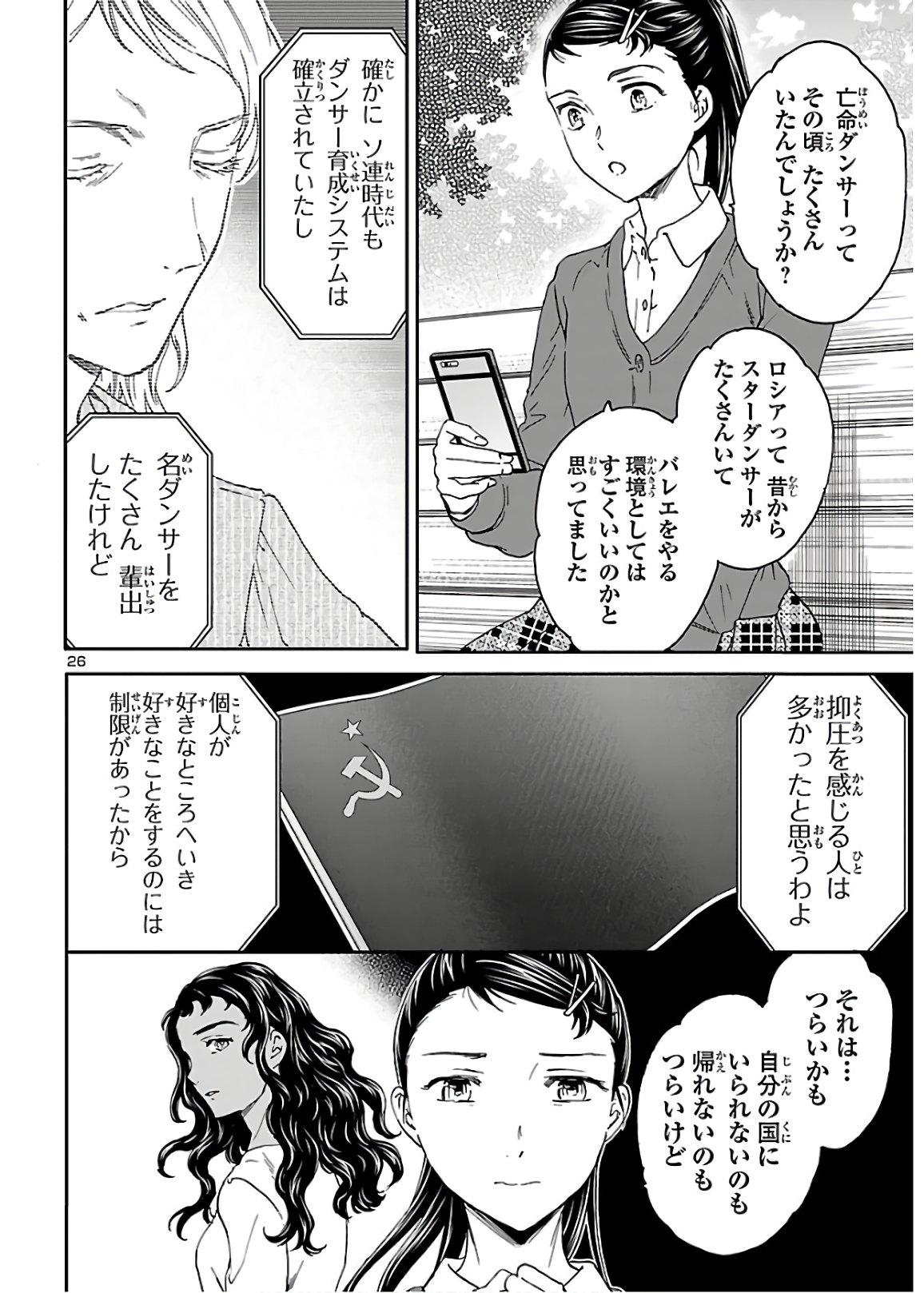 Kenrantaru Grande Scène Chapter 84 26ページ