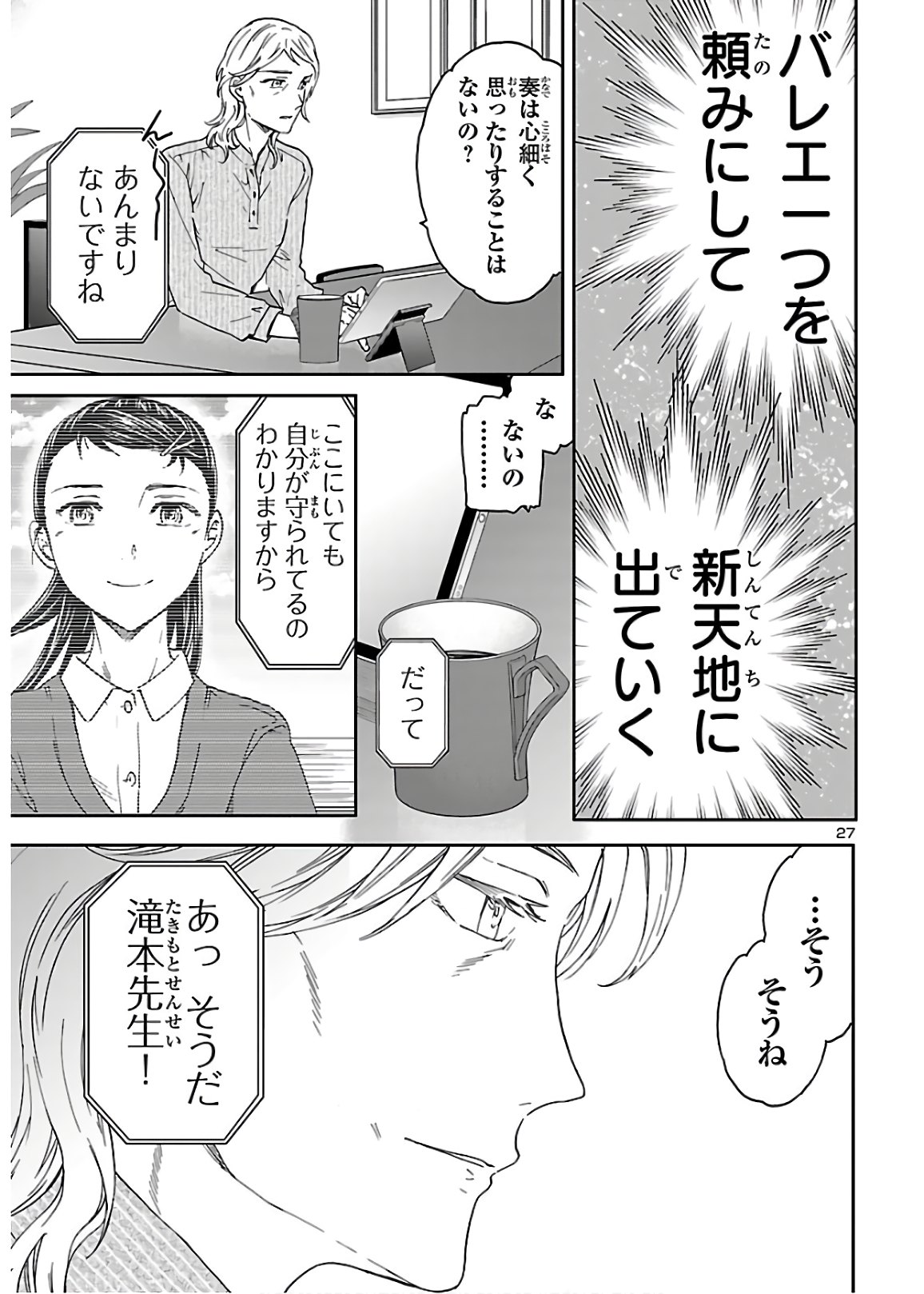Kenrantaru Grande Scène Chapter 84 27ページ