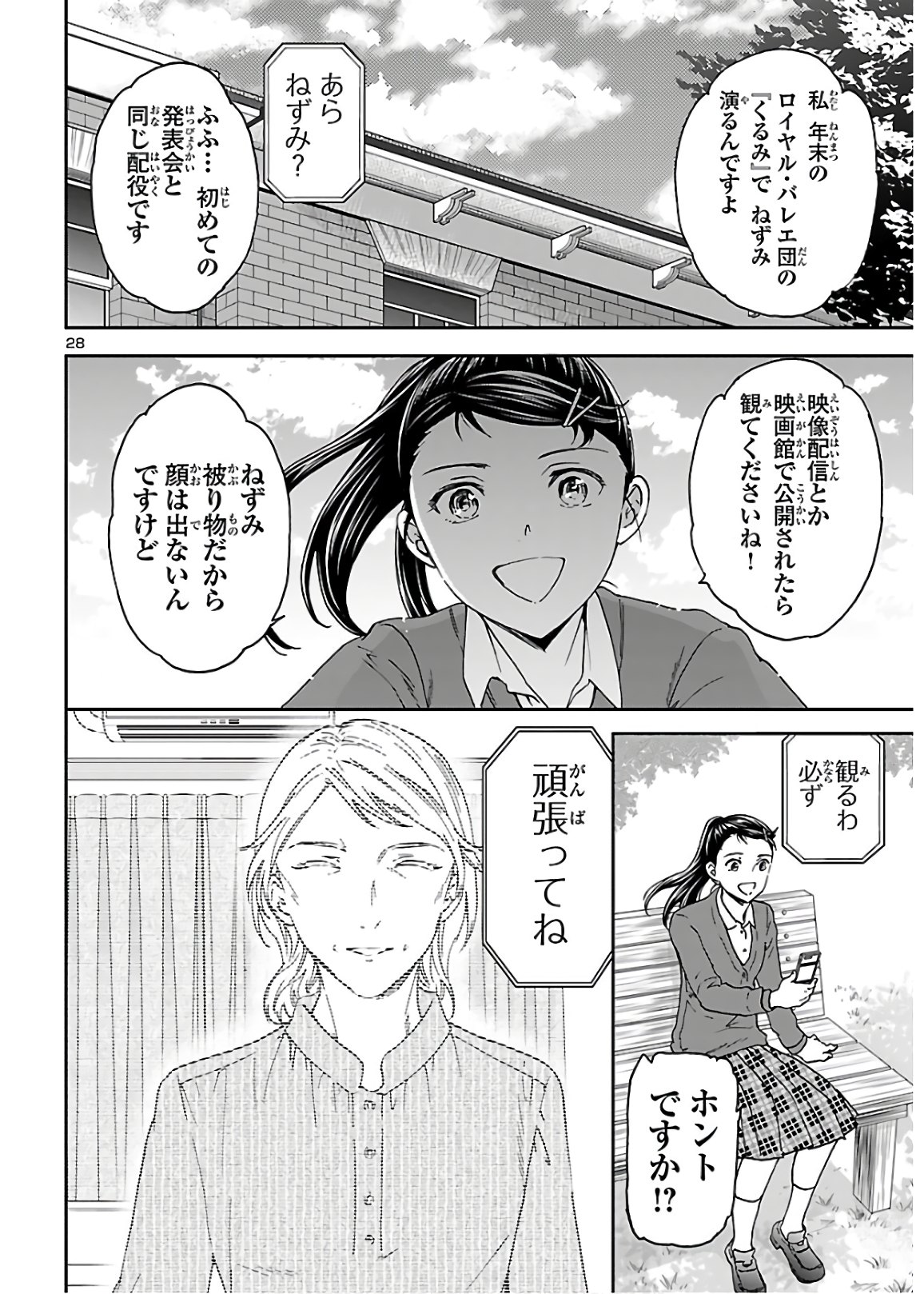 Kenrantaru Grande Scène Chapter 84 28ページ
