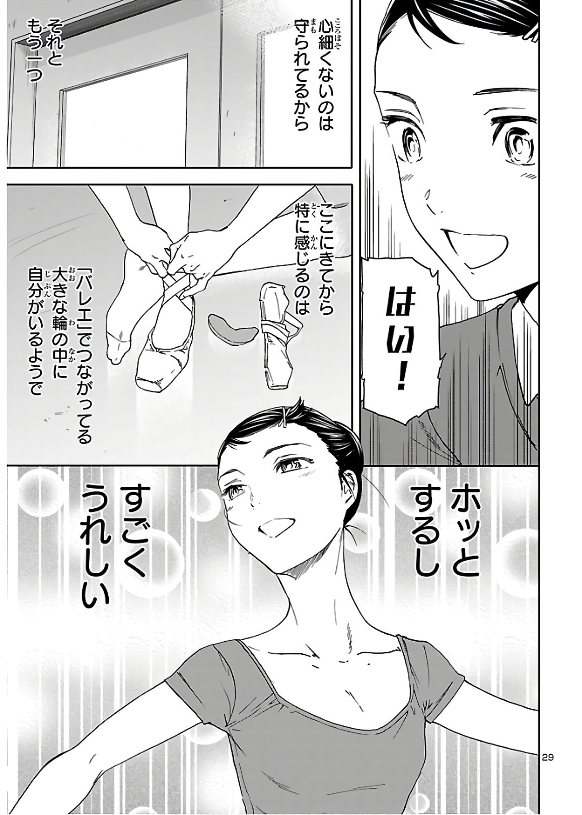 Kenrantaru Grande Scène Chapter 84 29ページ