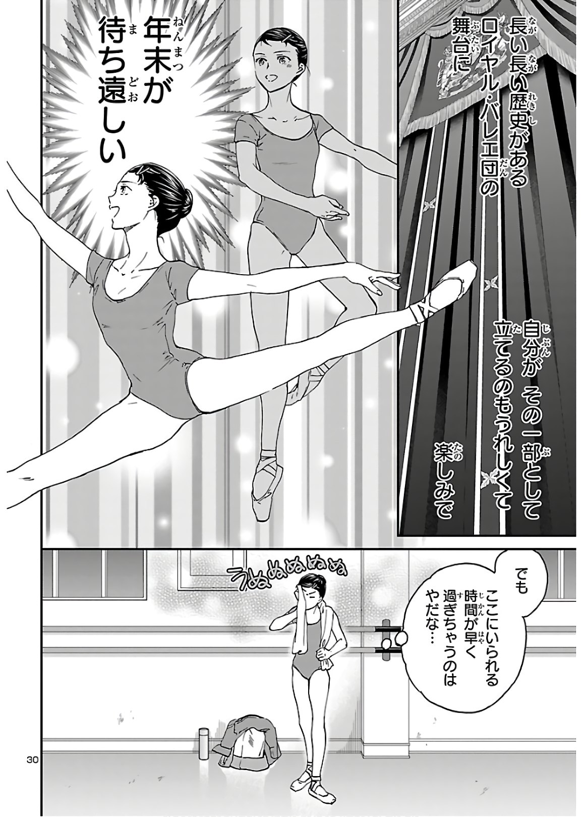 Kenrantaru Grande Scène Chapter 84 30ページ