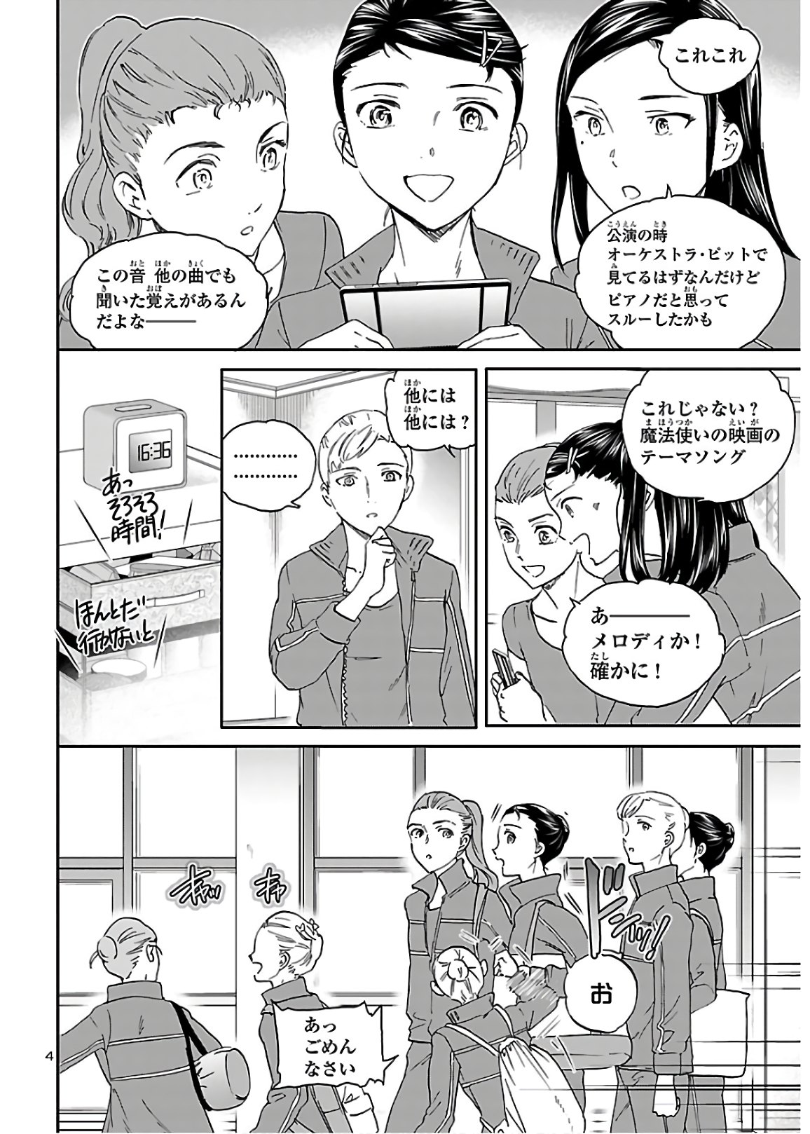 Kenrantaru Grande Scène Chapter 84 4ページ